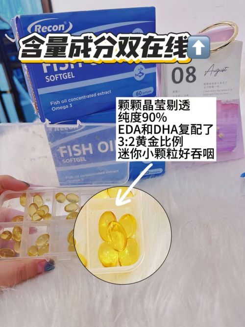 是ReconRecon鱼油安全吗?澳门新葡京深海鱼油十大名牌的榜首(图8) 是ReconRecon鱼油安全吗?澳门新葡京深海鱼油十大名牌的榜首(图8)