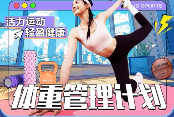 京东入手减脂好物最高可享2000元补贴新葡京“体重管理年”行动持续推进!来(图3) 京东入手减脂好物最高可享2000元补贴新葡京“体重管理年”行动持续推进!来(图3)